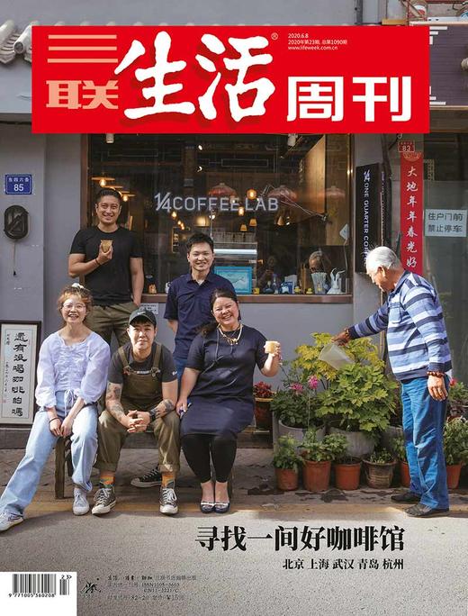 【三联生活周刊-数字刊】咖啡与酒 合辑 商品图2
