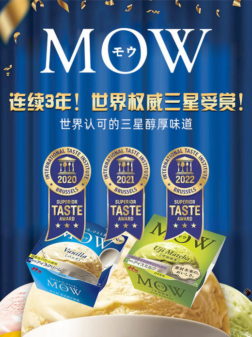 【直送到家】森永MOW香草味105g*8杯 碗装冰激凌 日本原装进口（冷链商品不退不换） 商品图2