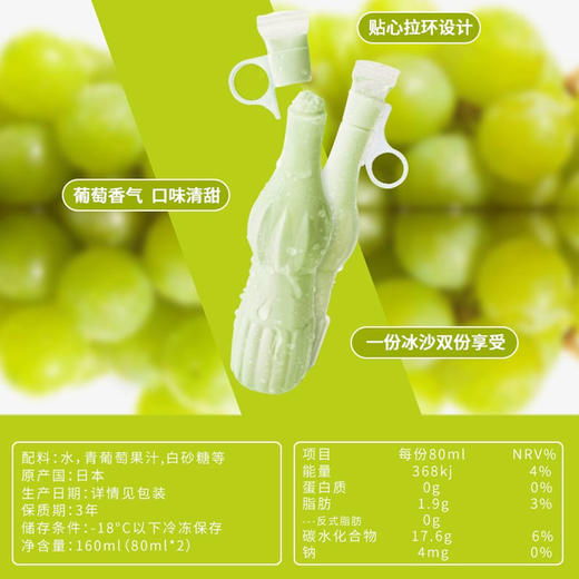 【直送到家】格力高papico冰沙青葡萄味（1袋2支）150g*8袋  冰沙雪糕（冷链商品不退不换） 商品图3