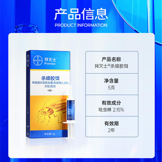 【QM】拜耳原装进口拜灭士杀灭蟑螂胶饵 蟑螂克星 商品图3