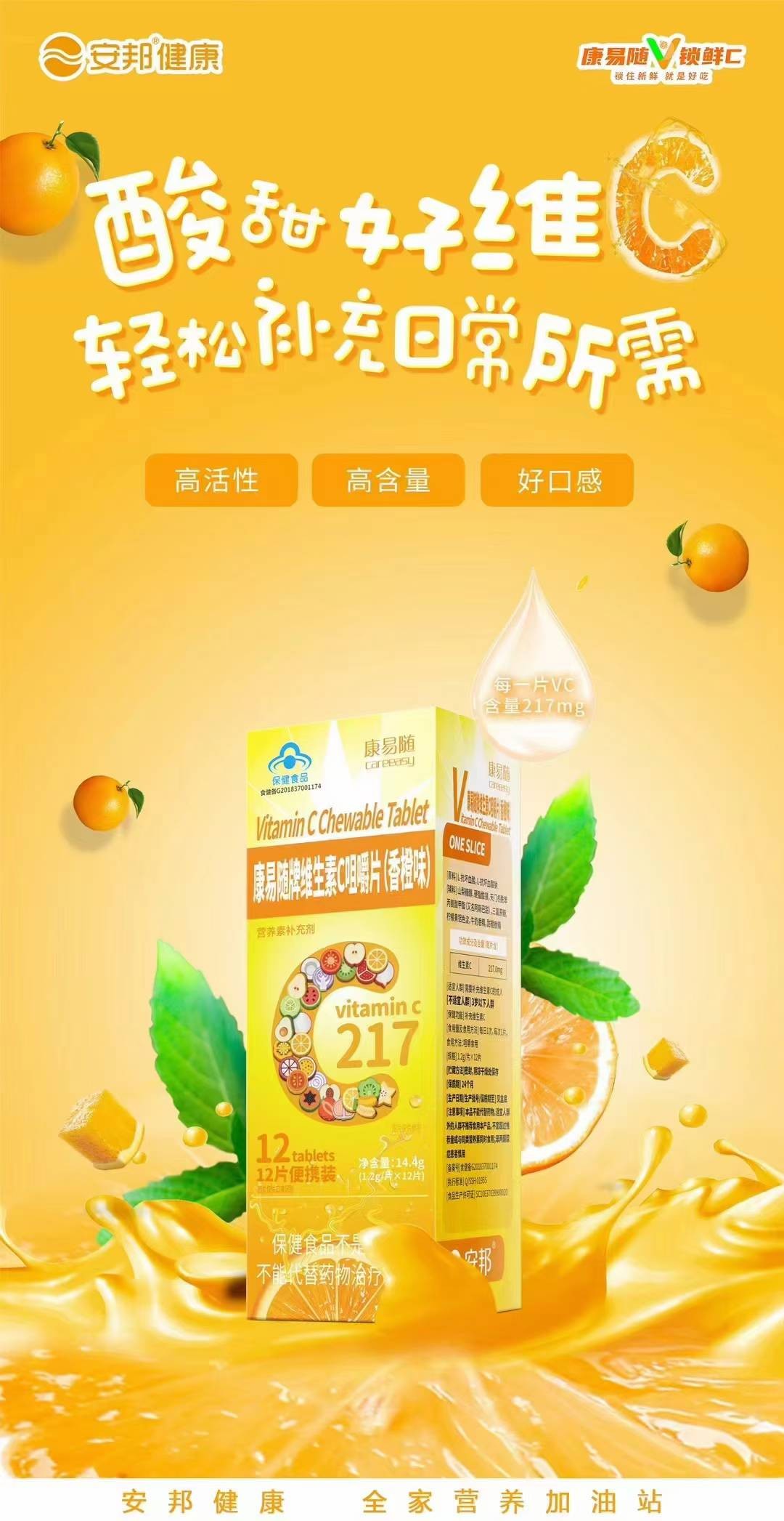 🍊 安邦康易随维生素C咀嚼片香橙味单袋锁鲜装维C 🌟