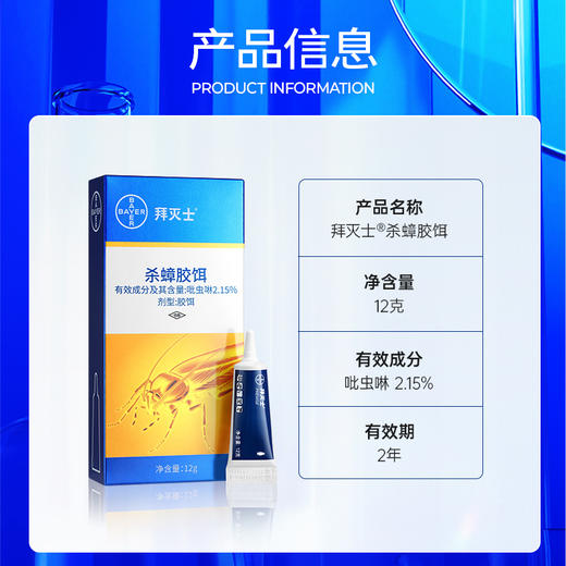 【QM】拜耳原装进口拜灭士杀灭蟑螂胶饵 蟑螂克星 商品图4