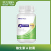 华大营养维生素A 商品缩略图0