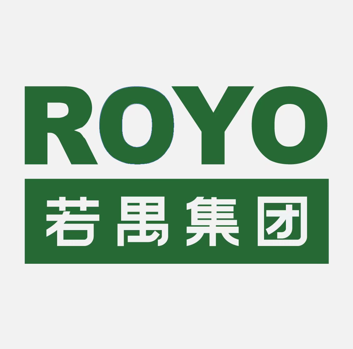 若禺ROYO商城