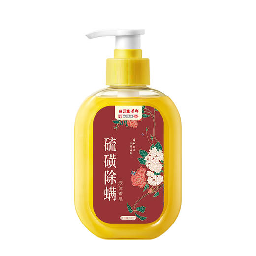 【广药白云山除螨沐浴露】液体香皂 深层清洁祛痘去螨虫 硫磺沐浴露 商品图3