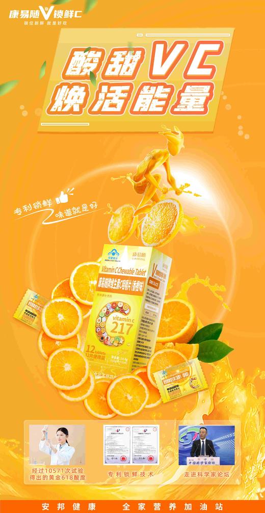 🍊 安邦康易随维生素C咀嚼片香橙味单袋锁鲜装维C 🌟 商品图1