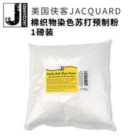 美国侠客棉织物染色苏打预制粉1磅装货号CHM1007