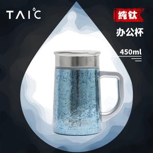 TAIC太可纯钛带手柄办公室钛可家用高档带滤网泡茶杯大容量450ML 商品图1