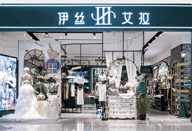 内衣品牌伊丝艾拉 网店权益独立配置 使得直营与加盟门店自主运营
