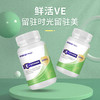 华大营养维生素E 商品缩略图1