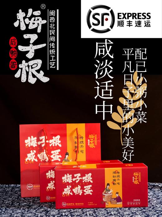 梅子根咸鸭蛋20枚 商品图1