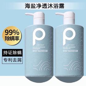 海盐净透沐浴露 留香男女后背除螨氨基酸沐浴露 500ml