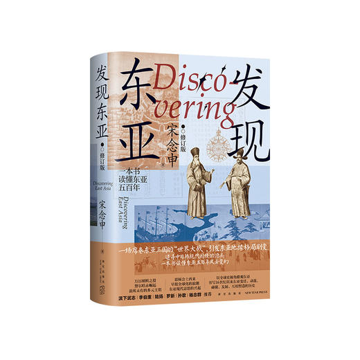 发现东亚（2024版） 商品图4