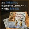 发现东亚（2024版） 商品缩略图2