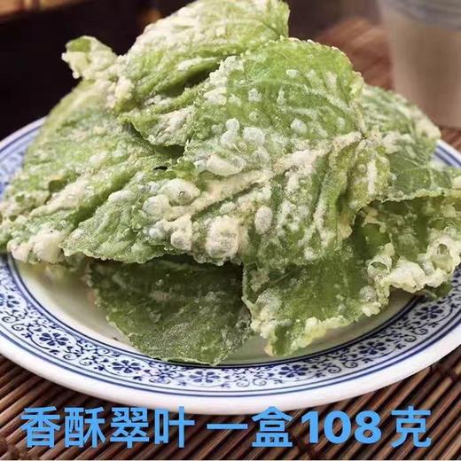 108g厨家亲香酥翠叶【1C4上/2E2上-4C】 商品图3