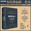 中信出版 | 蹒跚前行：1870—2010年全球经济史 商品缩略图1