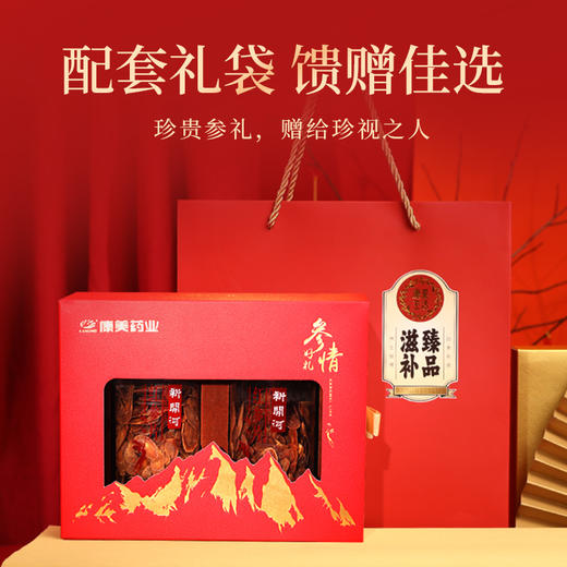 康美新开河红参片100g/瓶 东北吉林长白山人参蒸制切大片泡茶泡蜜煲粥汤 商品图1