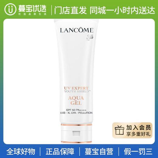 【门店直发 】兰蔻小白管防晒 水漾轻透防晒隔离霜 50毫升 SPF50+（清爽型） 商品图0
