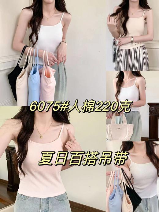 【GZ】无忧购（39/2件）韩系温柔小清新百搭一体带胸垫小吊带背心6075（截单后3-5天发货) 商品图1