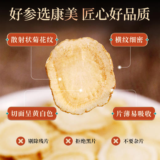 康美新开河红参/康美生活西洋参瓶装礼盒装随意搭配 可泡水泡蜜煲汤 商品图11