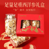 康美新开河红参/康美生活西洋参瓶装礼盒装随意搭配 可泡水泡蜜煲汤 商品缩略图2
