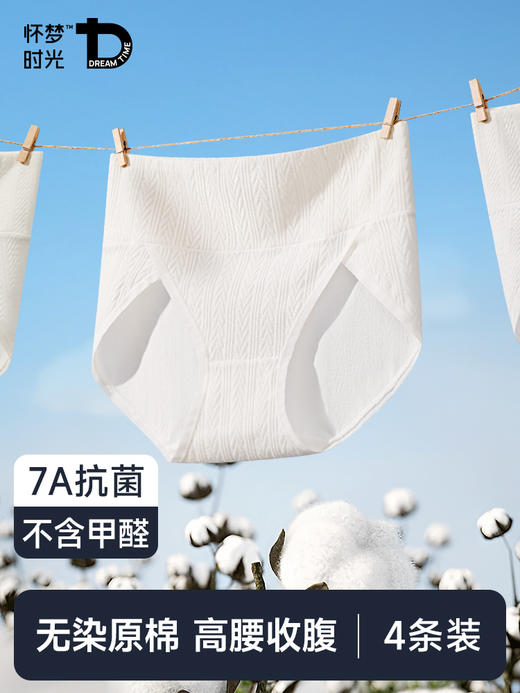 今夏女生都在买的内裤！中高腰 无染原棉 7A抗菌女士内裤 不夹臀，不跑位，开叉版型不勒腿 素色提花，包裹内在的美 商品图9