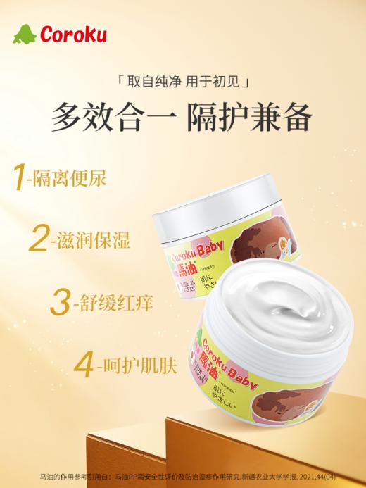Coroku 北海道小六宝宝 马油保湿霜 90ml 商品图3