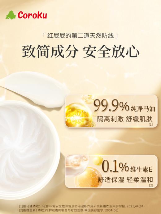 Coroku 北海道小六宝宝 马油保湿霜 90ml 商品图2
