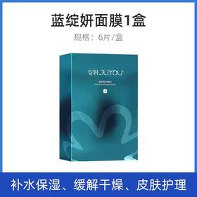 蓝绽妍面膜