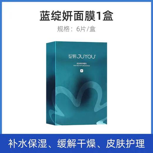 蓝绽妍面膜 商品图0