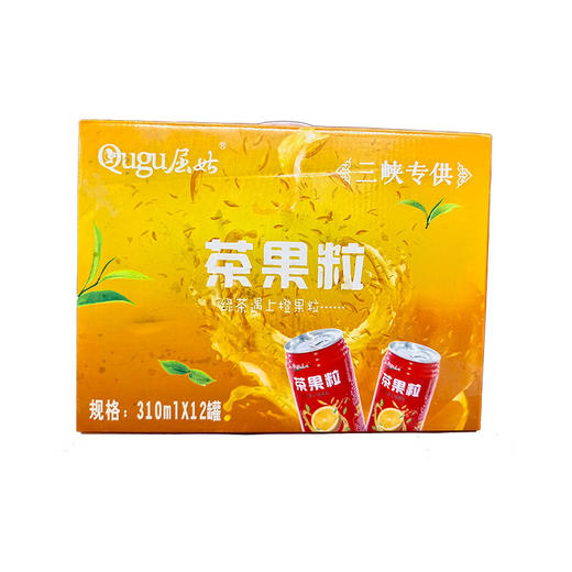 【严选】【秭归脐橙+绿茶 含有真正脐橙果粒 】屈姑茶果粒 310ML*6罐简装/12罐/提 礼盒装  （厂家直发） 商品图4