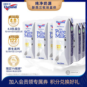 纽仕兰4.0g全脂/低脂生牛乳 新西兰进口奶 250ml*24支家庭装