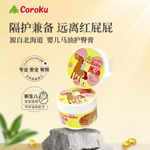 Coroku 北海道小六宝宝 马油保湿霜 90ml 商品图1