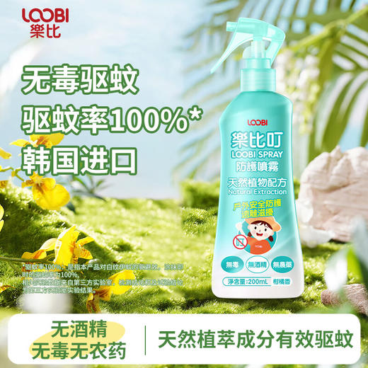 乐比叮防护喷雾剂(柑香)200ml 商品图2