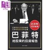 【中商原版】巴菲特给股东的投资报告 港台原版 林汶奎 布拉格文创社 商品缩略图0