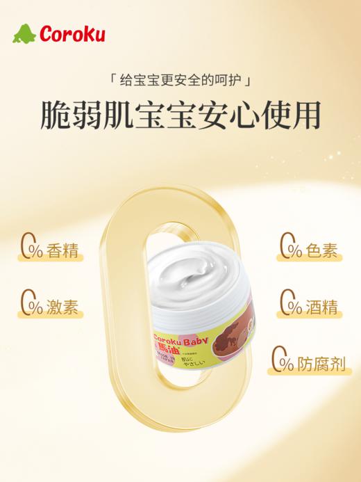 Coroku 北海道小六宝宝 马油保湿霜 90ml 商品图4