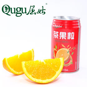 【严选】【秭归脐橙+绿茶 含有真正脐橙果粒 】屈姑茶果粒 310ML*6罐简装/12罐/提 礼盒装  （厂家直发）