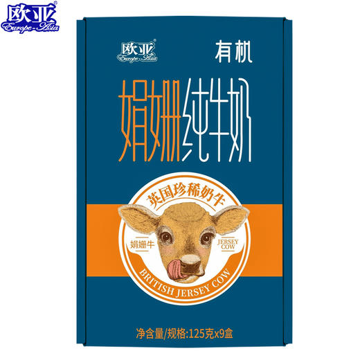 【大理牧场】欧亚娟姗有机纯牛奶125g*9盒/箱 商品图3