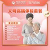 秒杀福利--母亲节/父亲节-父母高端体检 商品缩略图0