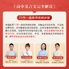 学而思高中文言四宝 高中文言文解读/词汇365 学透文言超轻松 商品缩略图3
