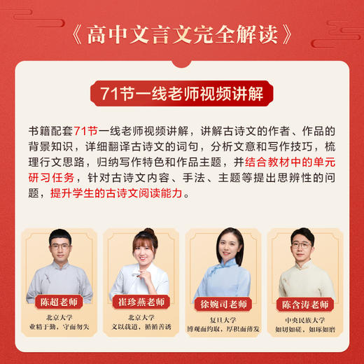 学而思高中文言四宝 高中文言文解读/词汇365 学透文言超轻松 商品图3