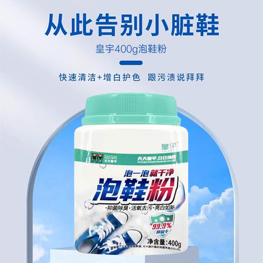 皇宇泡鞋粉400g 商品图1