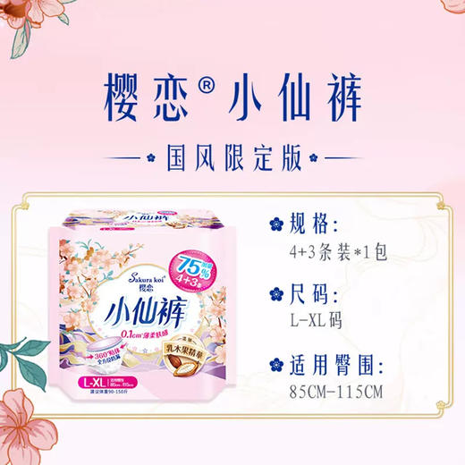 樱恋小仙裤女性卫生裤【 加量4+3条装】 商品图1
