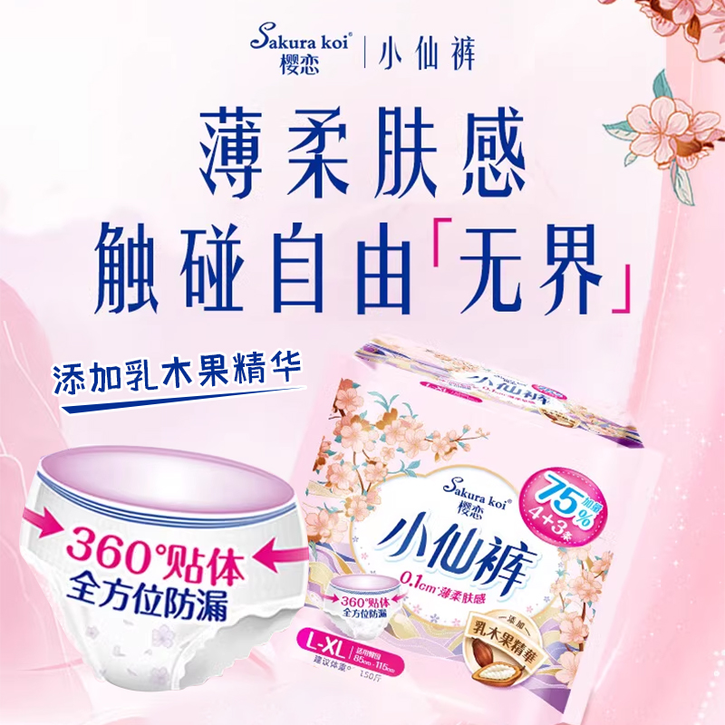 樱恋小仙裤女性卫生裤【 加量4+3条装】