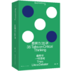 思辨力35讲：像辩手一样思考   庞颖著 商品缩略图1