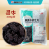 黑枣 康美中药饮片 大包装250g/袋 商品缩略图0