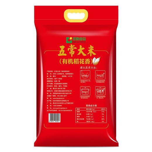 丰原  五常有机稻花香 5kg/袋 有机种植 健康美食 72小时发货 商品图3