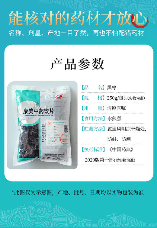 黑枣 康美中药饮片 大包装250g/袋 商品图2