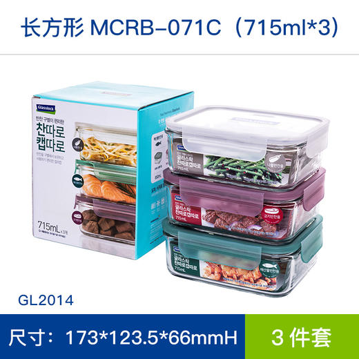glasslock玻璃保鲜盒长方形3件套 商品图3