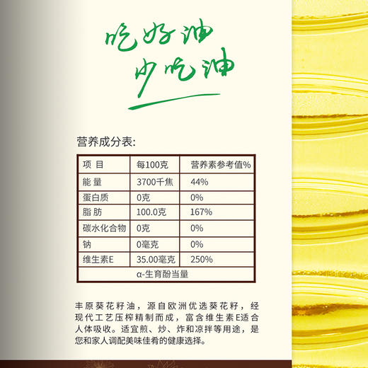 丰原 葵花籽油5L/桶  精选原料 物理压榨 72小时发货 商品图2